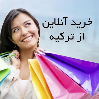 کانال+تلگرام+لباس+های+ترک