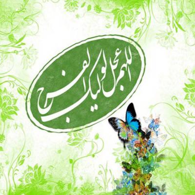 کانال منتظران ظهور