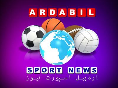 کانال خبر ورزشی اردبیل نیوز