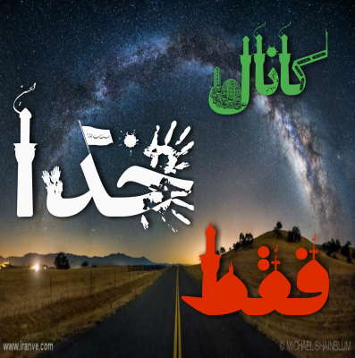 کانال ●•فقط خدا•●