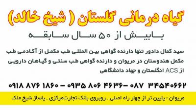 کانال طب سنتی و گیاه درمان