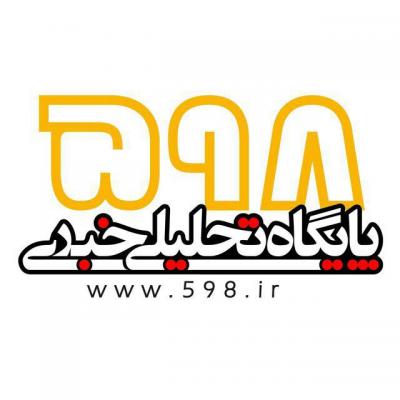 کانال کانال خبری تحلیلی 59