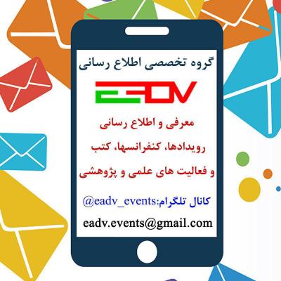کانال گروه اطلاع رسانیEADV
