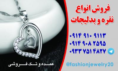 کانال معرفی نقره و بدلیجات