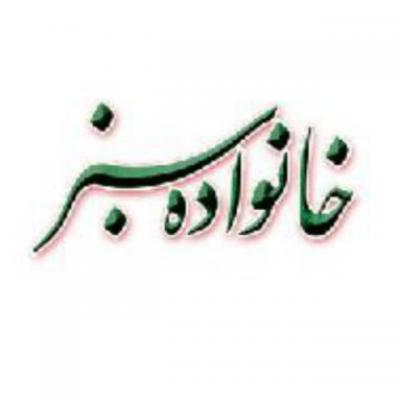 کانال مجله خانواده سبز