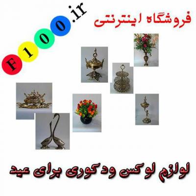 کانال فروشگاه لوازم لوکس