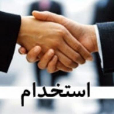 کانال استخدام