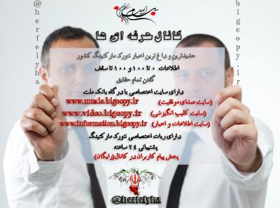 کانال حرفه ای ها