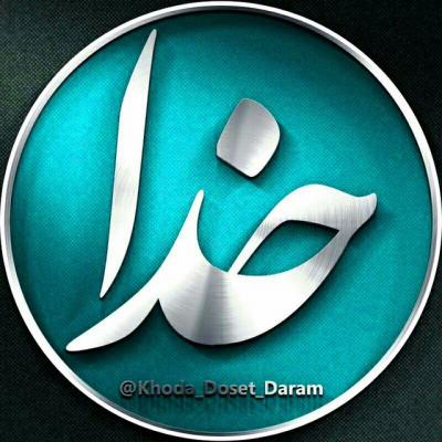 کانال عاشــقتمـ خــ‌ـدا