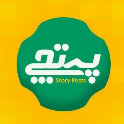 کانال پستچی