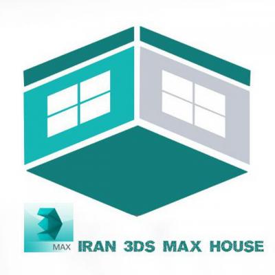 کانال خانه تری دی مکس ایران
