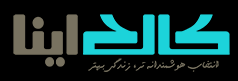کانال کالااینا