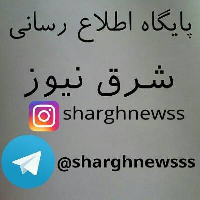 کانال شرق نیوز