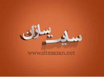 کانال سایت سازان