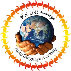 کانال موسسه زبان پرتو