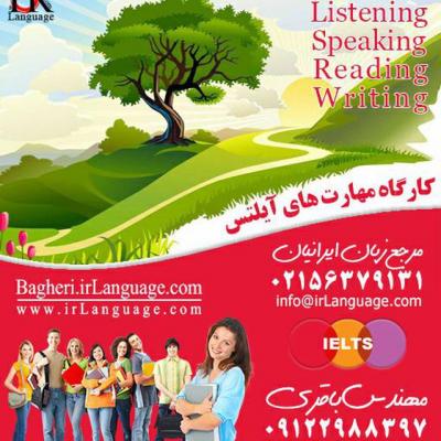 کانال نقشه راه آیلتس