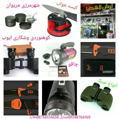 کانال کوهنوردی و شکاری ایو