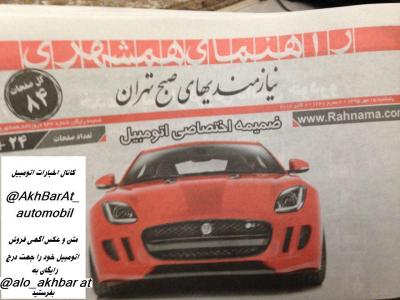 کانال اخبارات اتومبیل