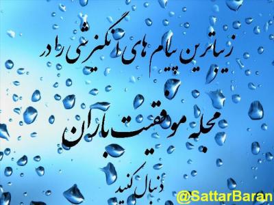 کانال مجله موفقیت باران