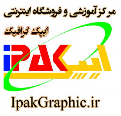 کانال ایپک گرافیک