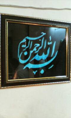 کانال حجره فیروزه