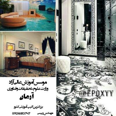 کانال کفپوش اپوکسی سه بعدی