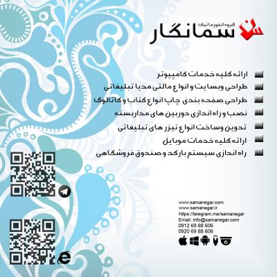 کانال رایانه - سمانگار