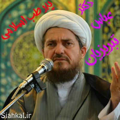 کانال طب اسلامی ایرانی