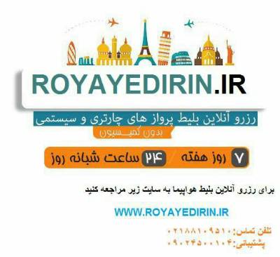 کانال Royayedirin.com