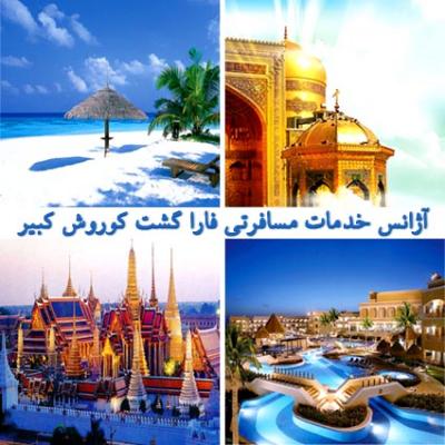 کانال ارزانترین تورهای سفر
