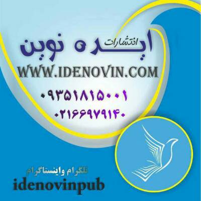 کانال انتشارات ایده نوین