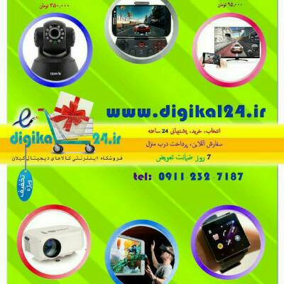 کانال فروشگاه اینترنتی