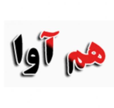 کانال هم آوا