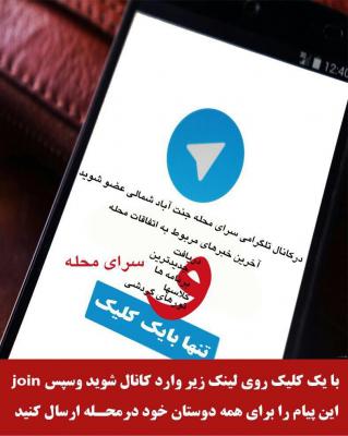 کانال محله جنت آباد شمالی