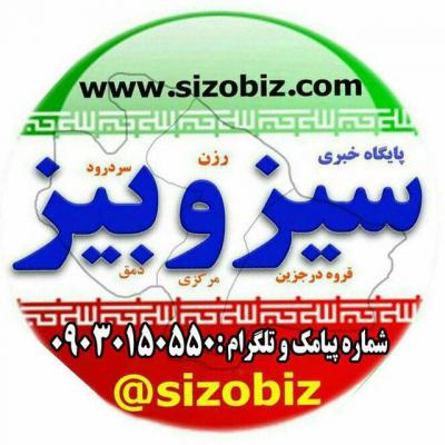 کانال پایگاه خبری سیز وبیز