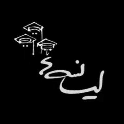 کانال لیسانسه ها