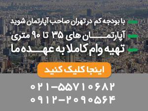 کانال ملک تو تهران