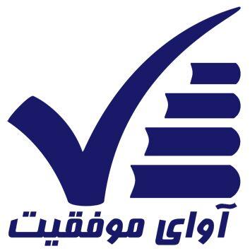 کانال آوای موفقیت