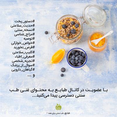 کانال طب سنتی طبایع
