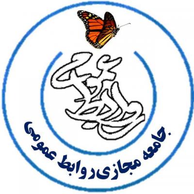 کانال جامعه روابط عمومی