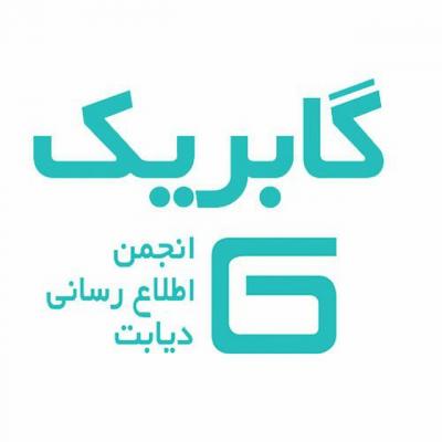 کانال انجمن دیابت گابریک