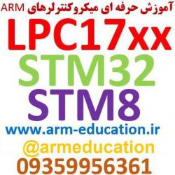 کانال میکروکنترلرهای ARM