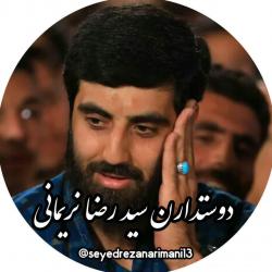 کانال ایتا دوستداران سیدرضا نریمانی