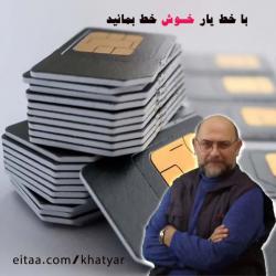 کانال ایتاخرید و فروش سیم کارت