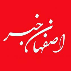 کانال روبیکا اصفهان خبر 