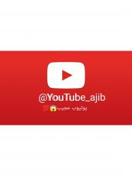 کانال روبیکا یوتیوب عجیب ترسناک😱