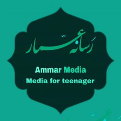 کانال رسانه عمار 