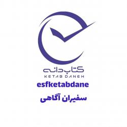 کانال ایتاکتاب دانه اصفهان
