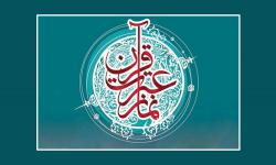 کانال ایتا قرآن عترت و نماز 