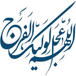 کانال روبیکا آموزگار محسن نجفی